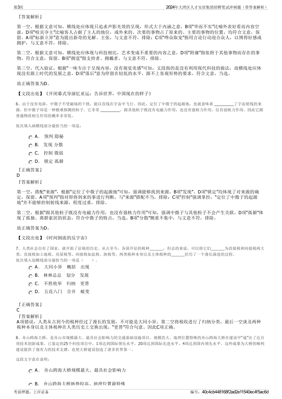 2024年大湾区人才安居集团招聘笔试冲刺题（带答案解析）_第3页