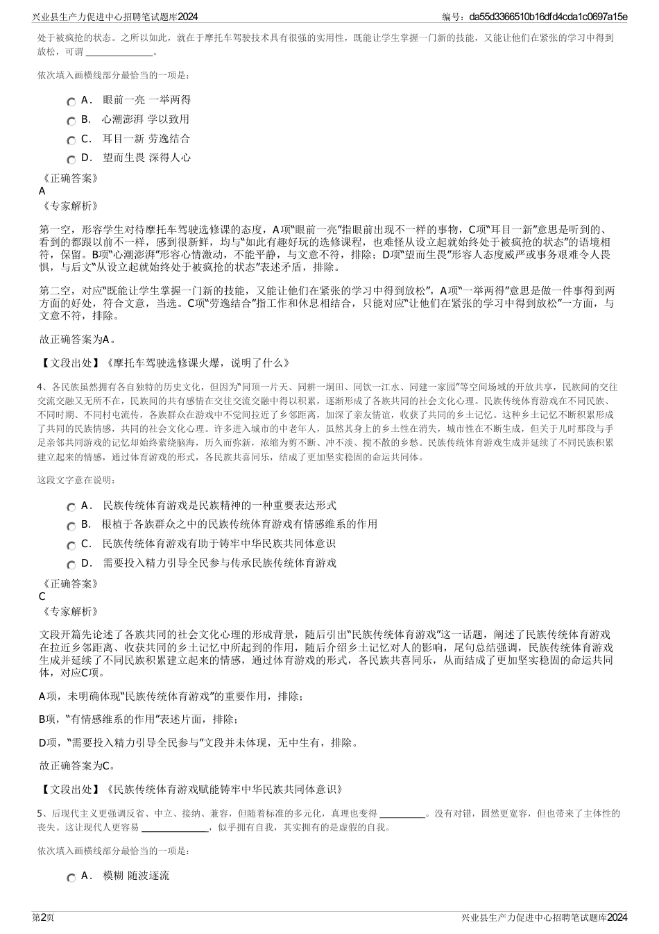 兴业县生产力促进中心招聘笔试题库2024_第2页