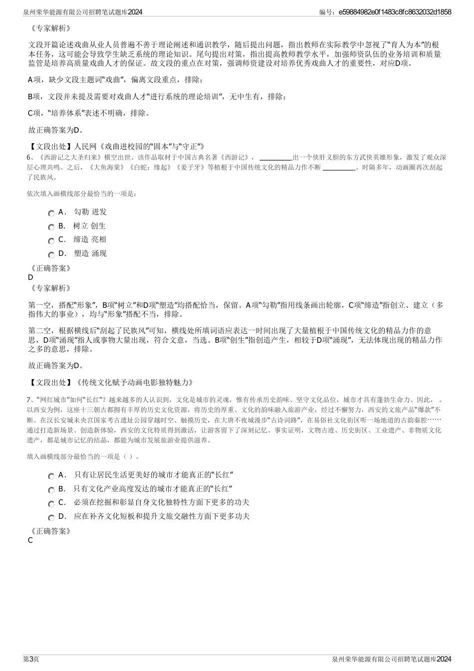 泉州荣华能源有限公司招聘笔试题库2024_第3页