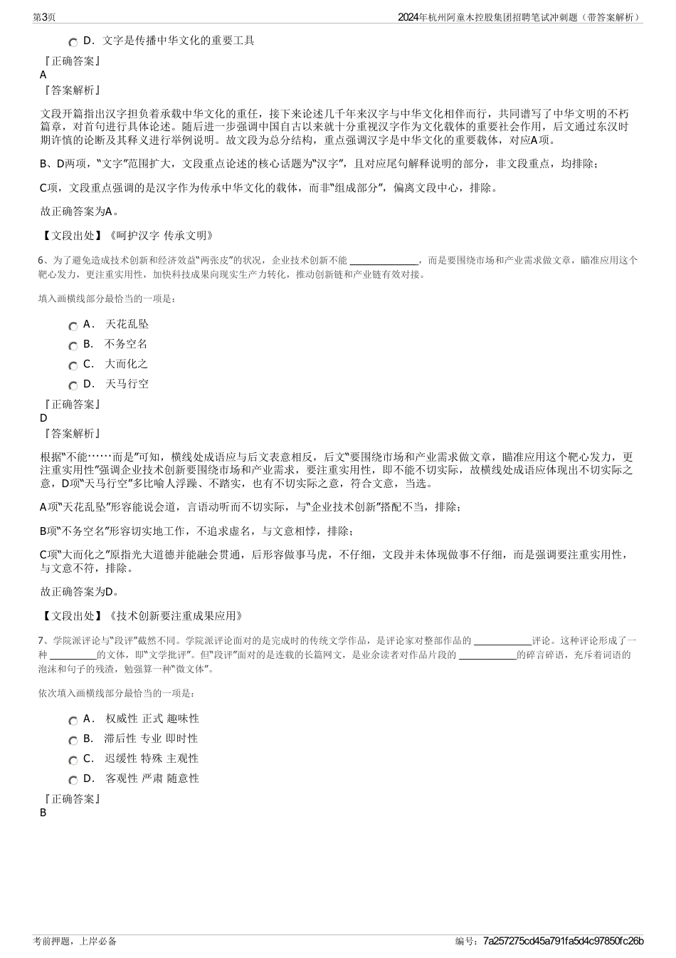 2024年杭州阿童木控股集团招聘笔试冲刺题（带答案解析）_第3页