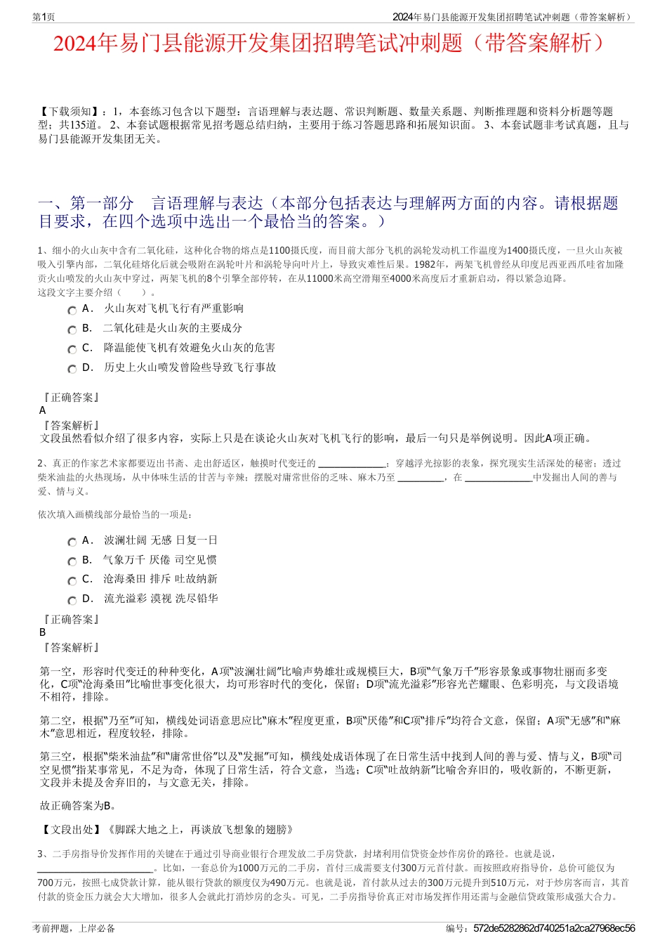 2024年易门县能源开发集团招聘笔试冲刺题（带答案解析）_第1页