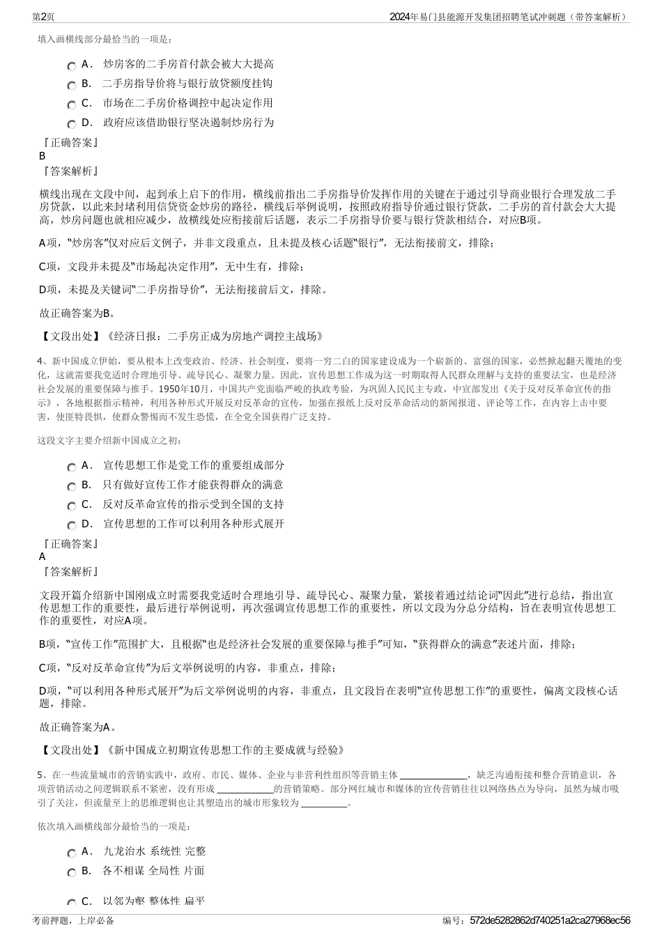 2024年易门县能源开发集团招聘笔试冲刺题（带答案解析）_第2页