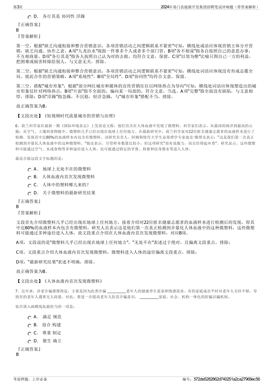 2024年易门县能源开发集团招聘笔试冲刺题（带答案解析）_第3页