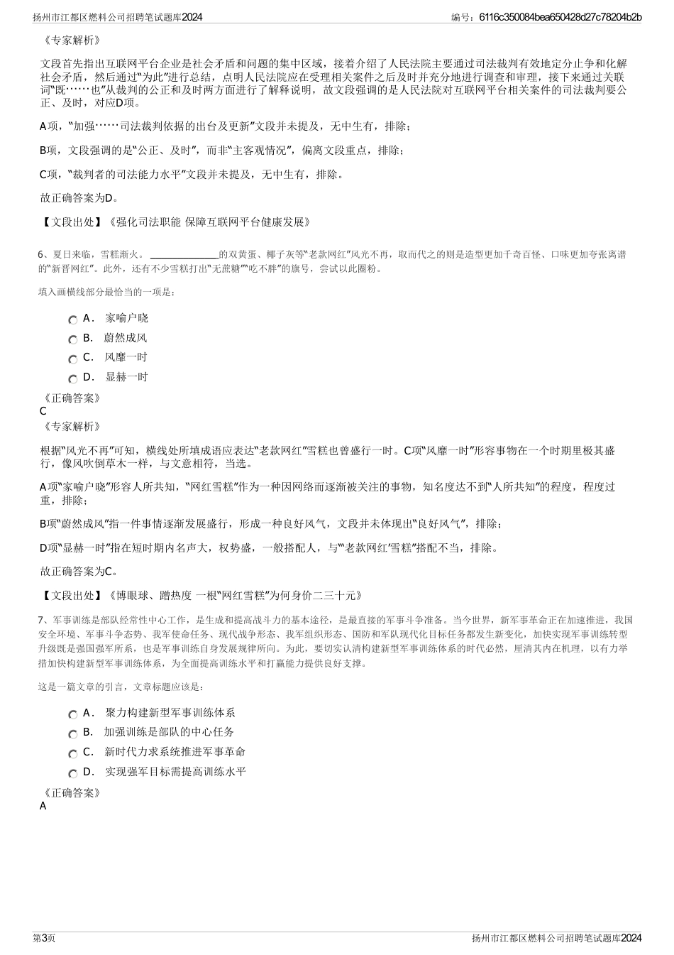 扬州市江都区燃料公司招聘笔试题库2024_第3页