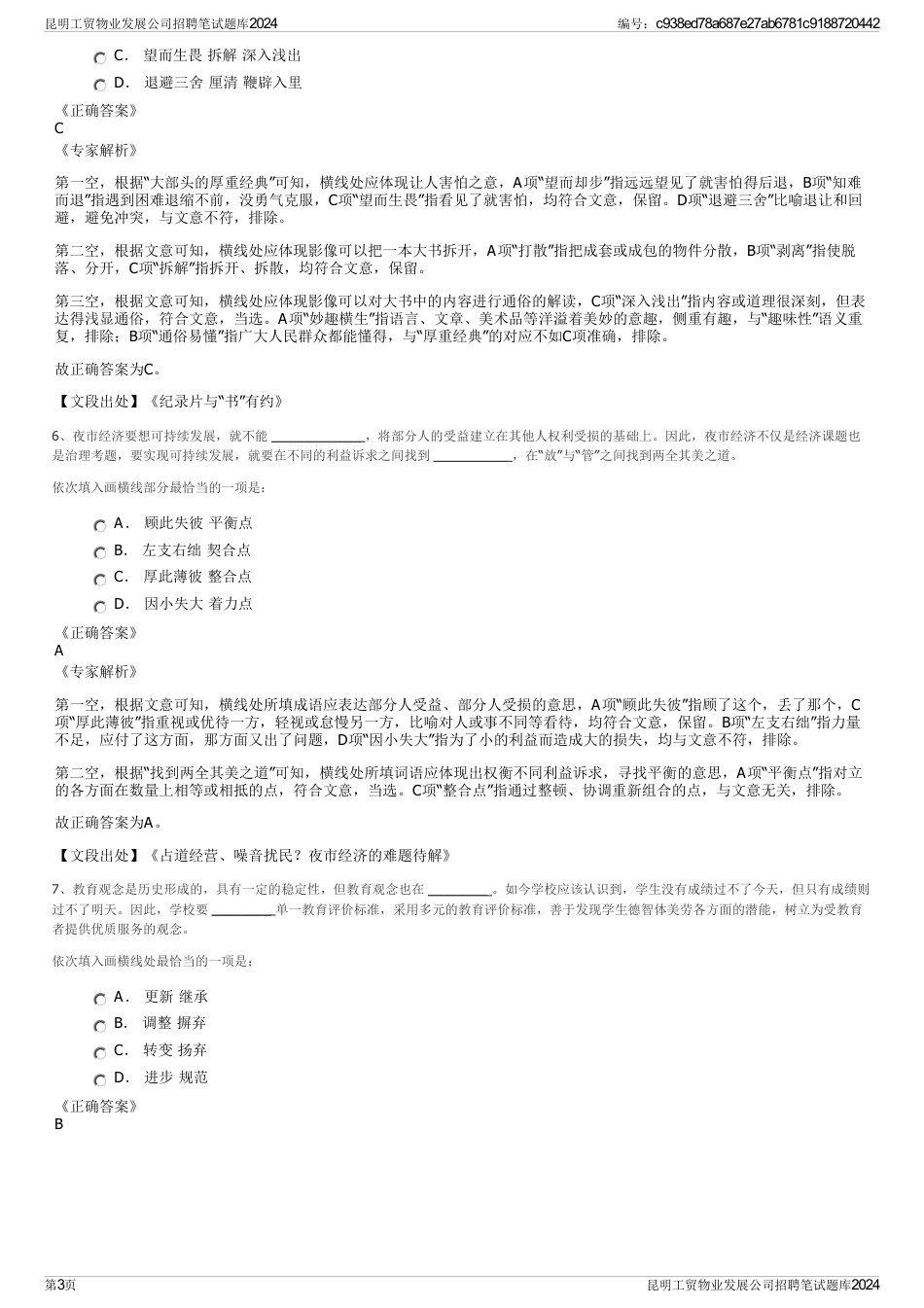 昆明工贸物业发展公司招聘笔试题库2024_第3页