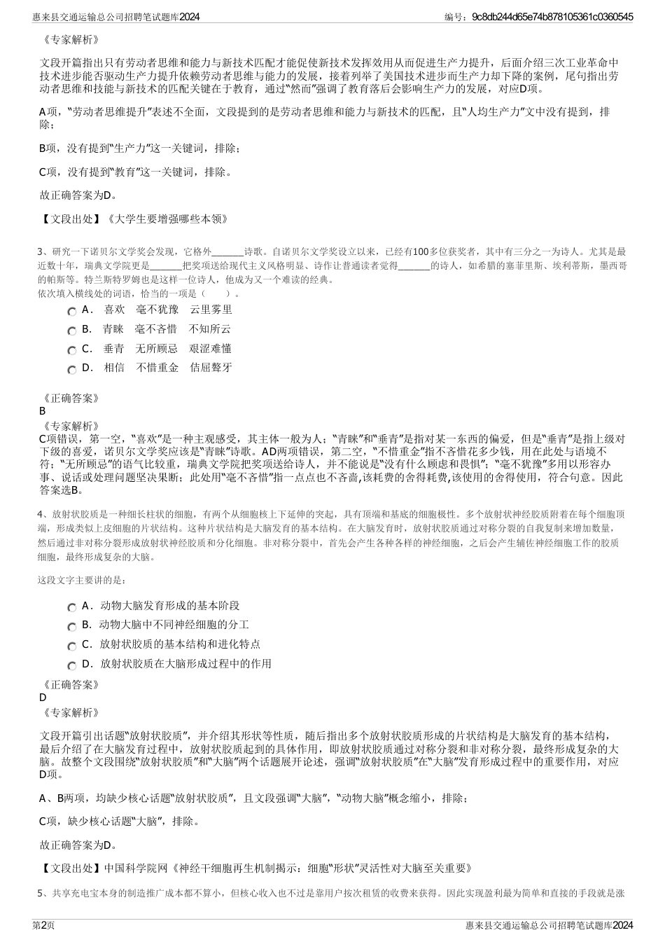 惠来县交通运输总公司招聘笔试题库2024_第2页