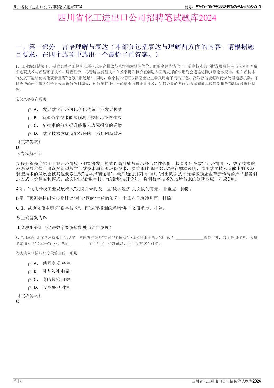 四川省化工进出口公司招聘笔试题库2024_第1页