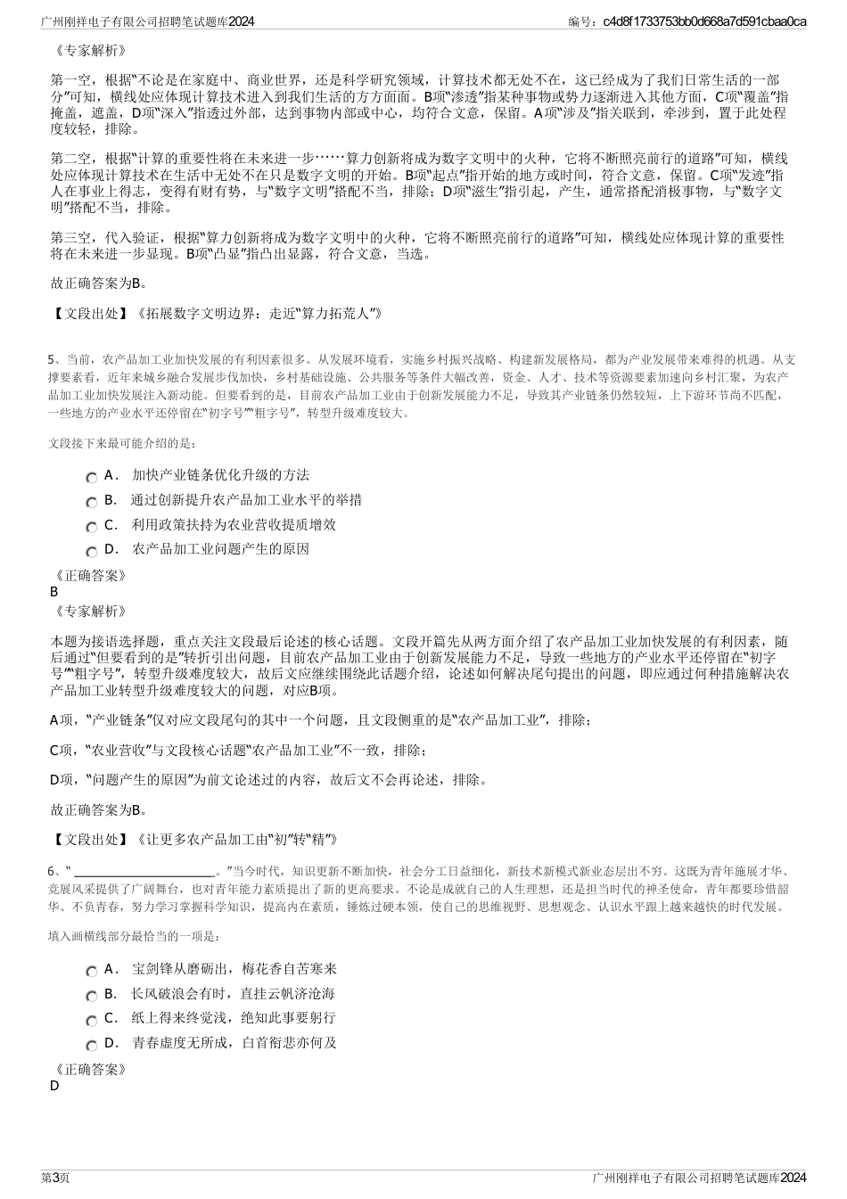 广州刚祥电子有限公司招聘笔试题库2024_第3页