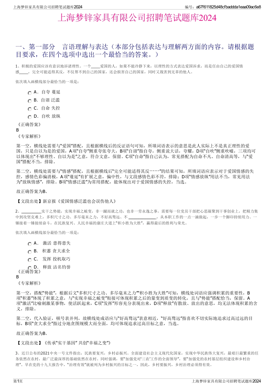 上海梦锌家具有限公司招聘笔试题库2024_第1页