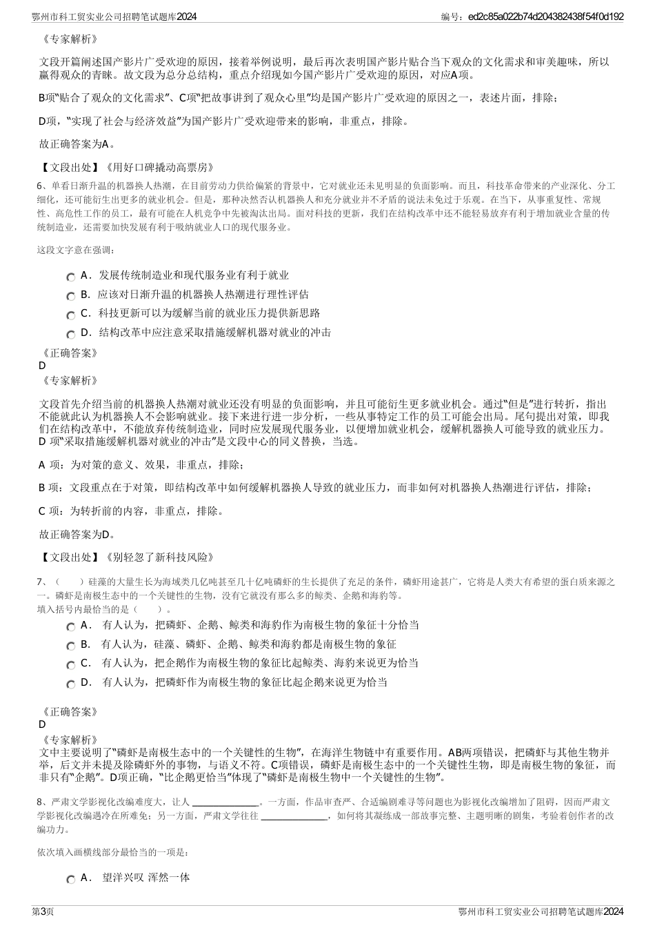 鄂州市科工贸实业公司招聘笔试题库2024_第3页