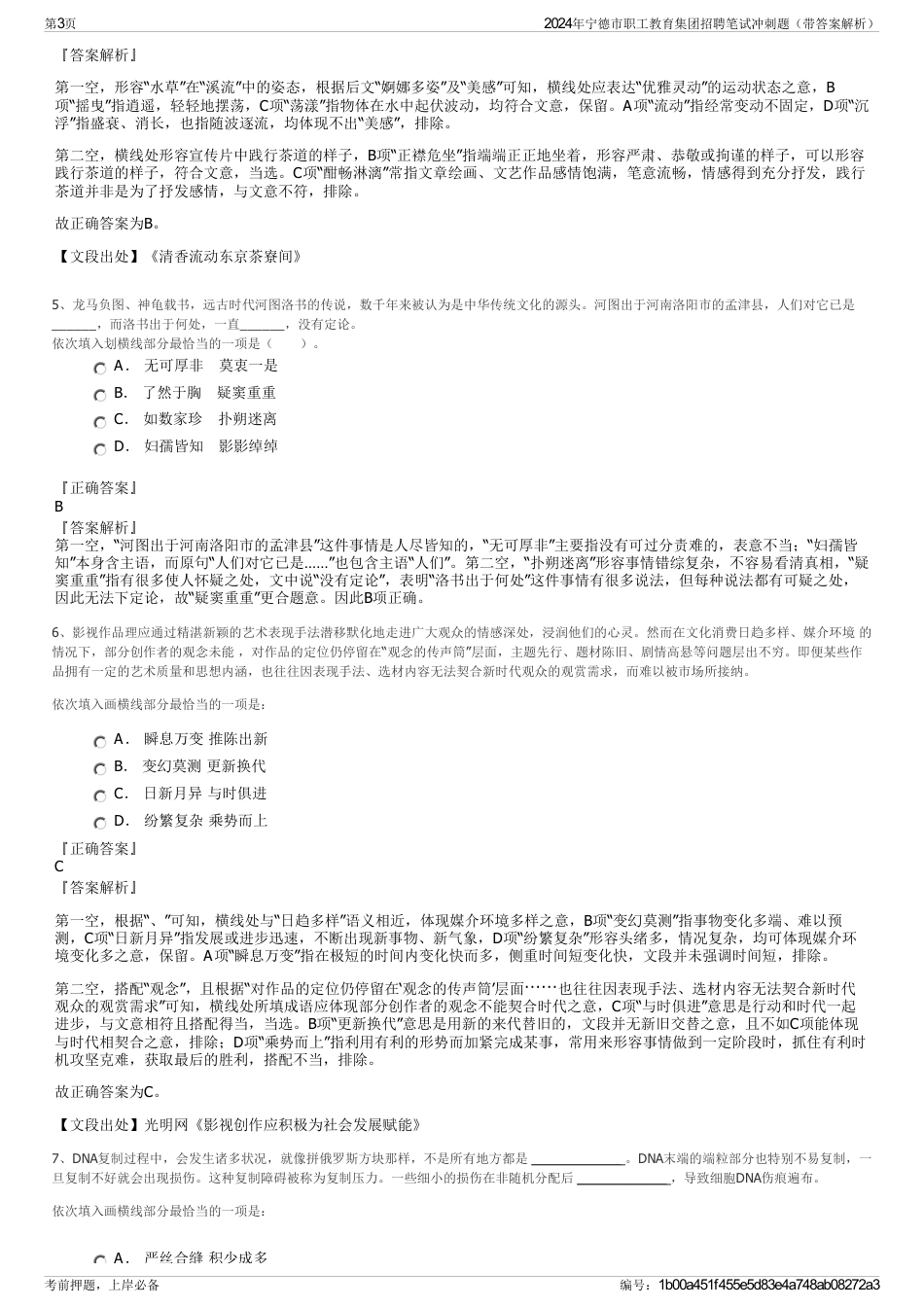 2024年宁德市职工教育集团招聘笔试冲刺题（带答案解析）_第3页