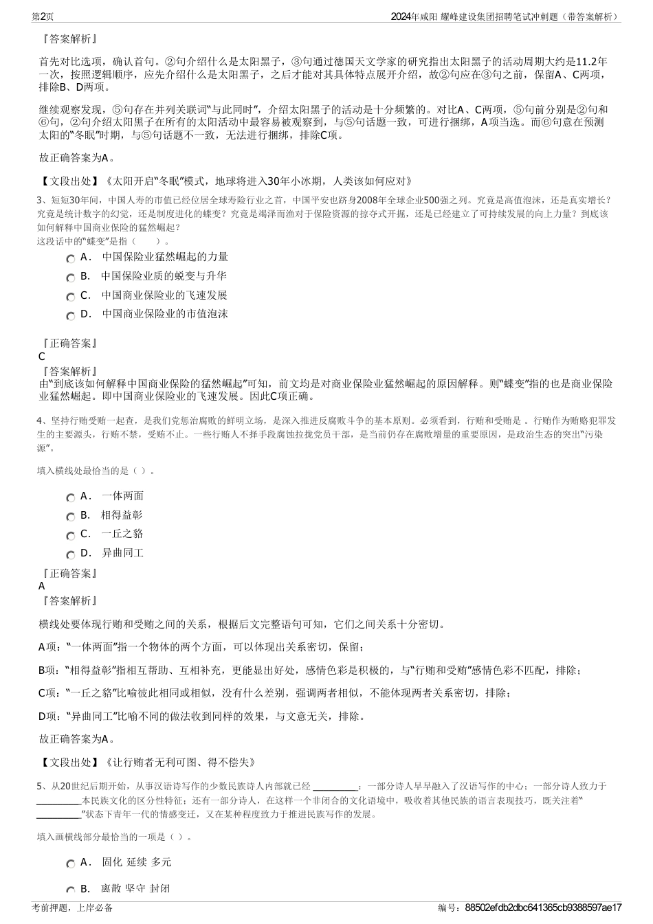2024年咸阳 耀峰建设集团招聘笔试冲刺题（带答案解析）_第2页