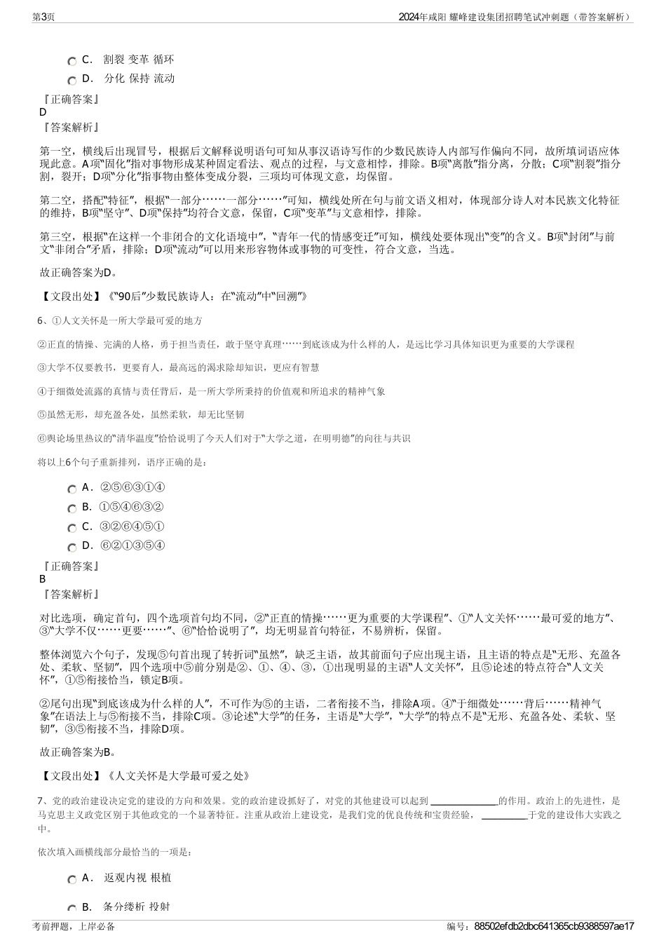 2024年咸阳 耀峰建设集团招聘笔试冲刺题（带答案解析）_第3页