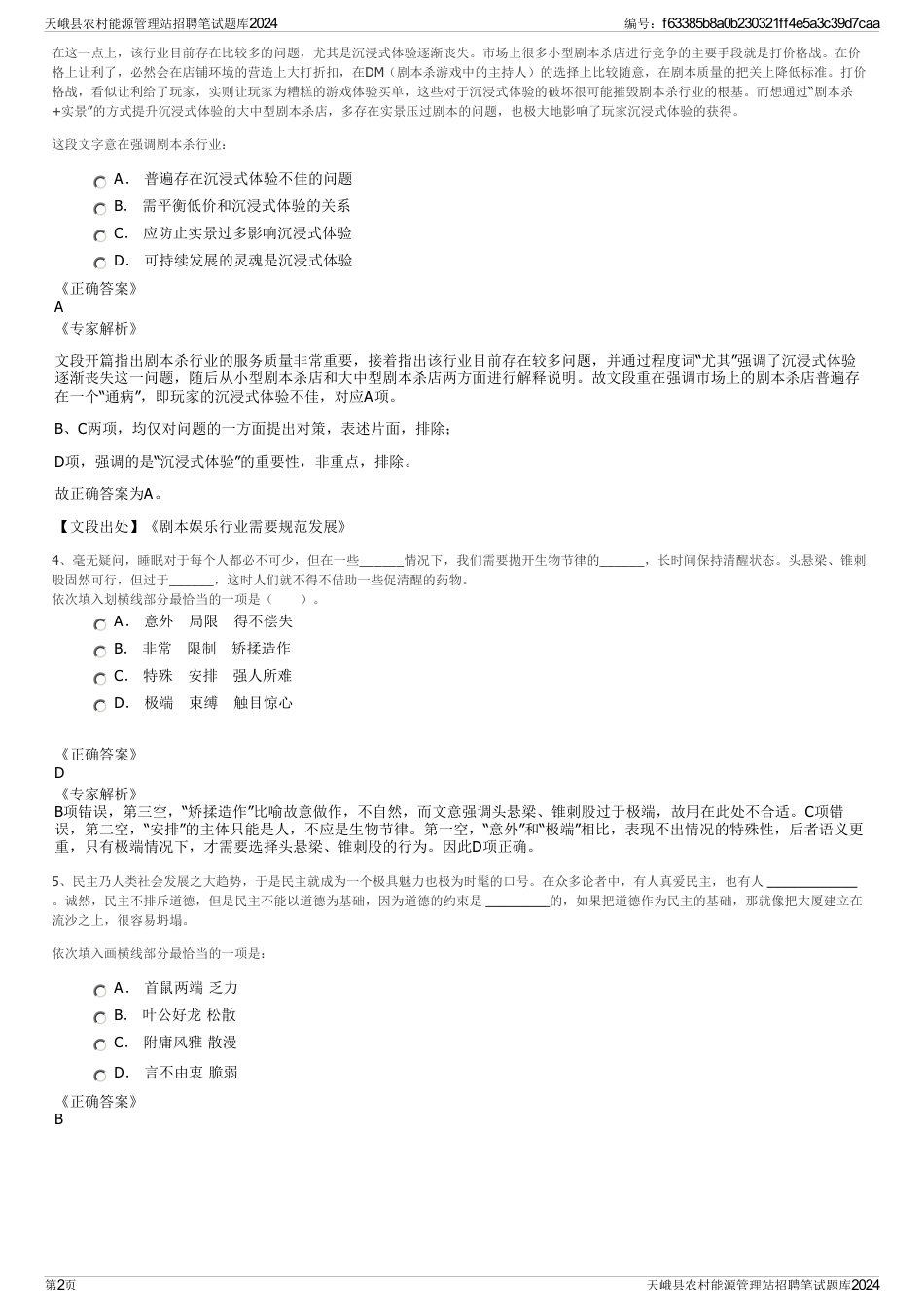 天峨县农村能源管理站招聘笔试题库2024_第2页