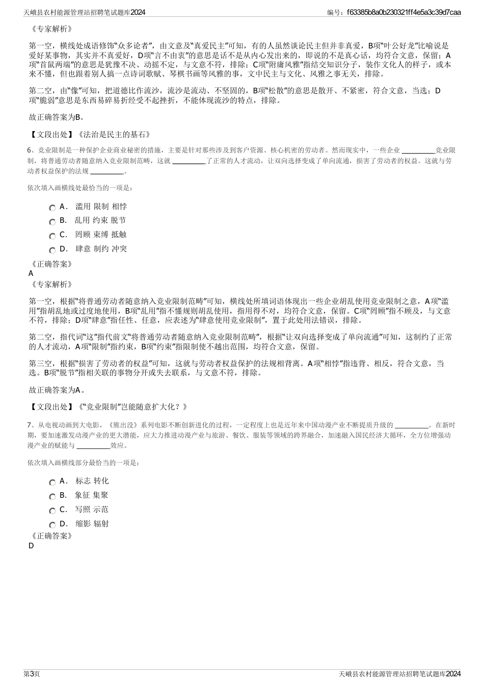 天峨县农村能源管理站招聘笔试题库2024_第3页