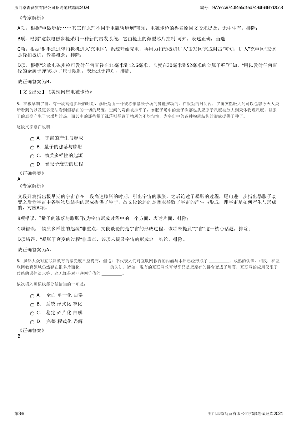 玉门卓森商贸有限公司招聘笔试题库2024_第3页