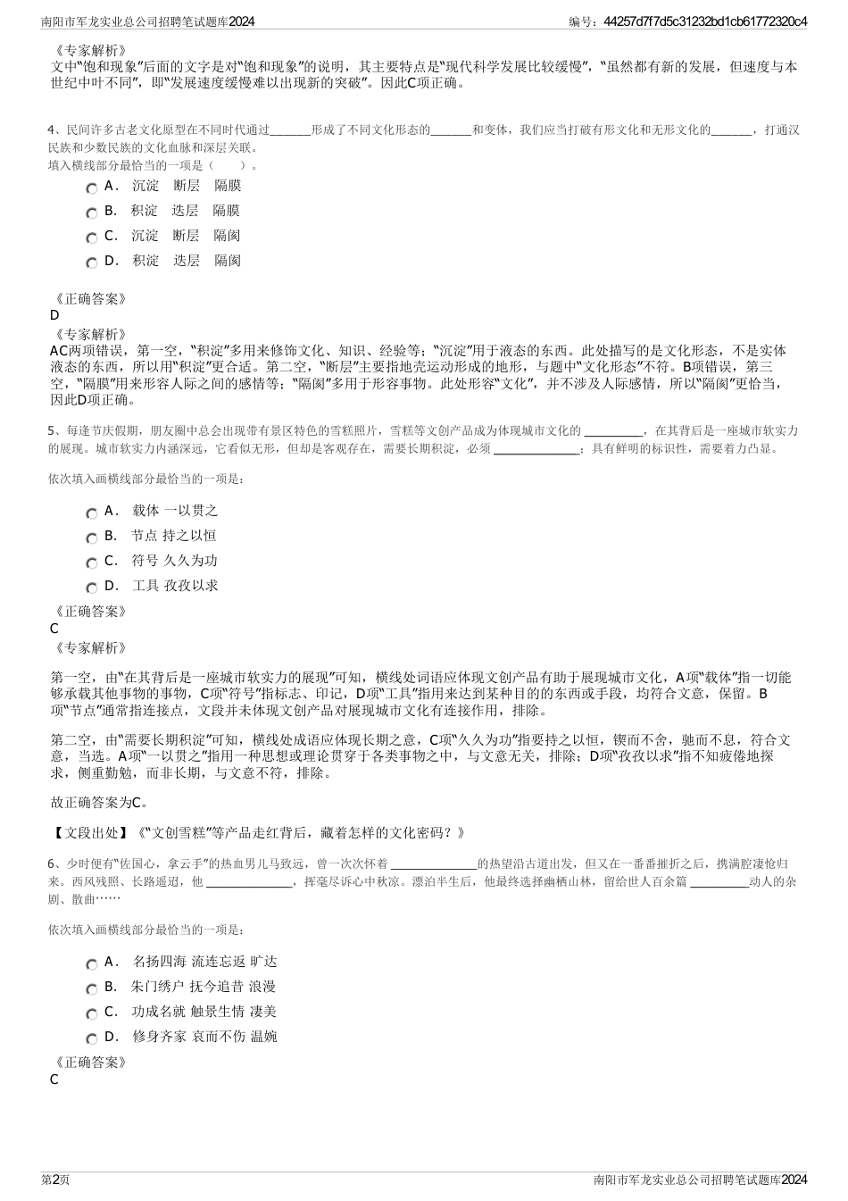 南阳市军龙实业总公司招聘笔试题库2024_第2页