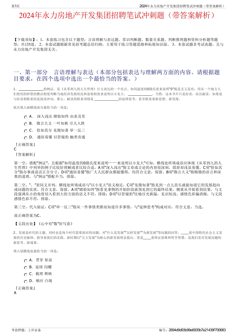 2024年永力房地产开发集团招聘笔试冲刺题（带答案解析）_第1页