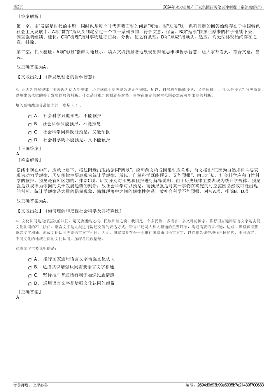 2024年永力房地产开发集团招聘笔试冲刺题（带答案解析）_第2页