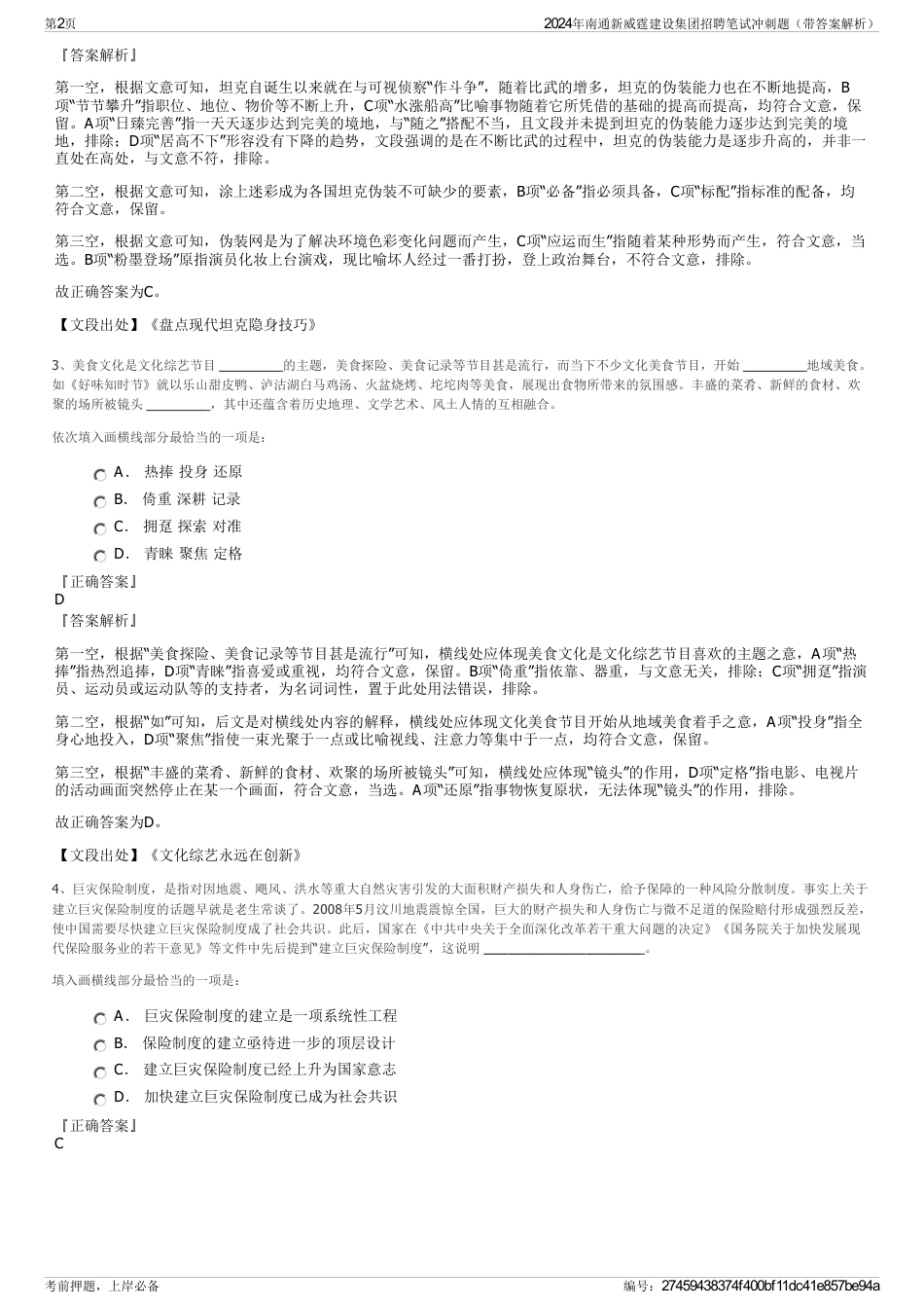 2024年南通新威霆建设集团招聘笔试冲刺题（带答案解析）_第2页