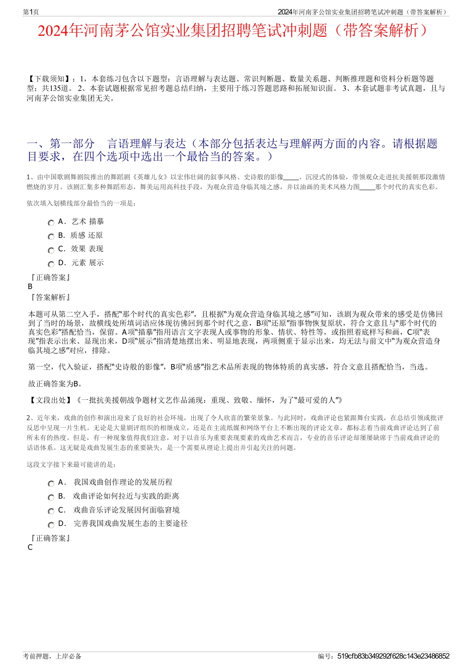 2024年河南茅公馆实业集团招聘笔试冲刺题（带答案解析）_第1页