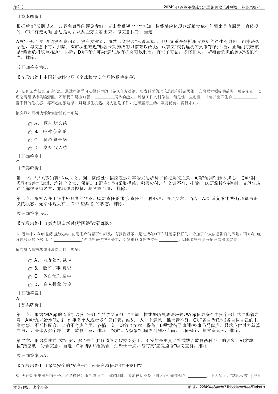 2024年江苏希尔德建设集团招聘笔试冲刺题（带答案解析）_第2页