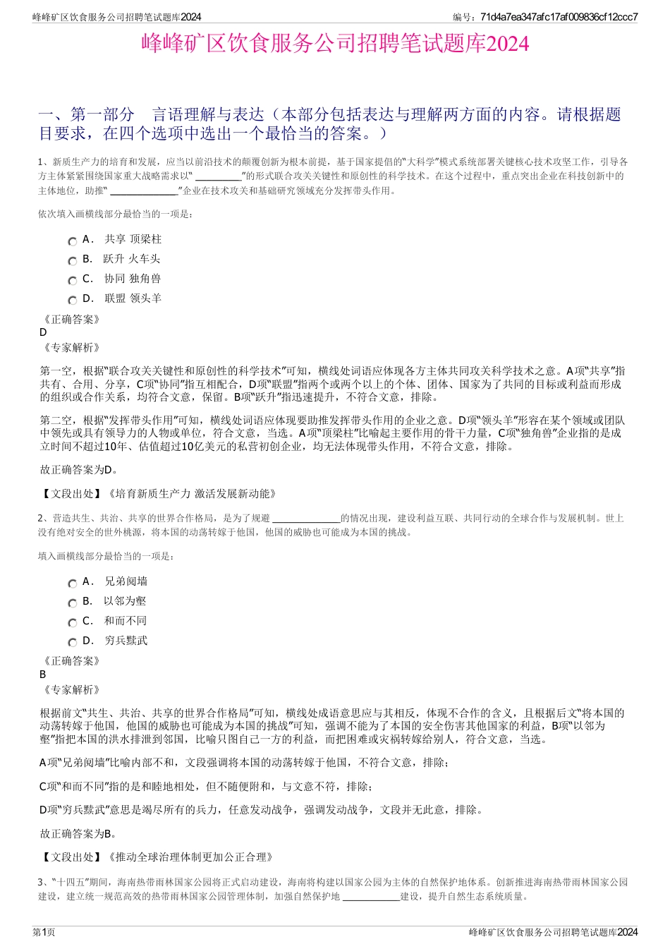 峰峰矿区饮食服务公司招聘笔试题库2024_第1页