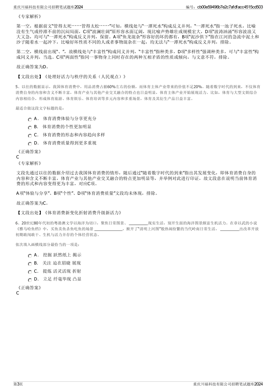 重庆川福科技有限公司招聘笔试题库2024_第3页
