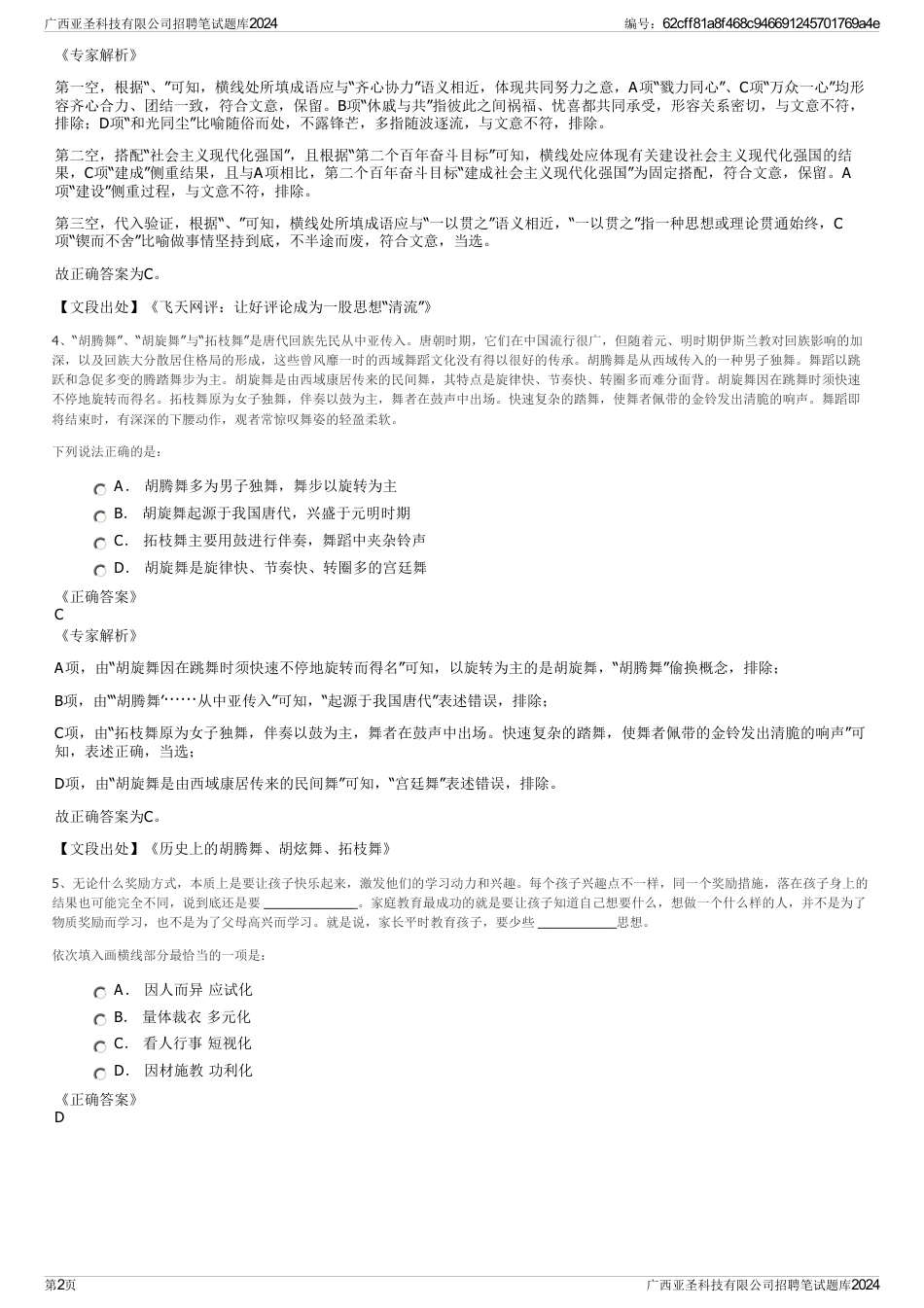 广西亚圣科技有限公司招聘笔试题库2024_第2页