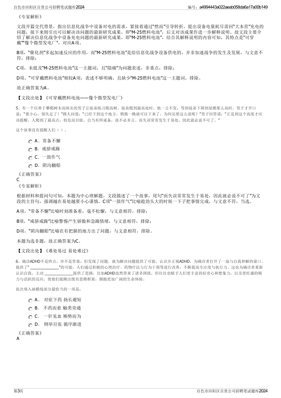 百色市田阳区百货公司招聘笔试题库2024_第3页