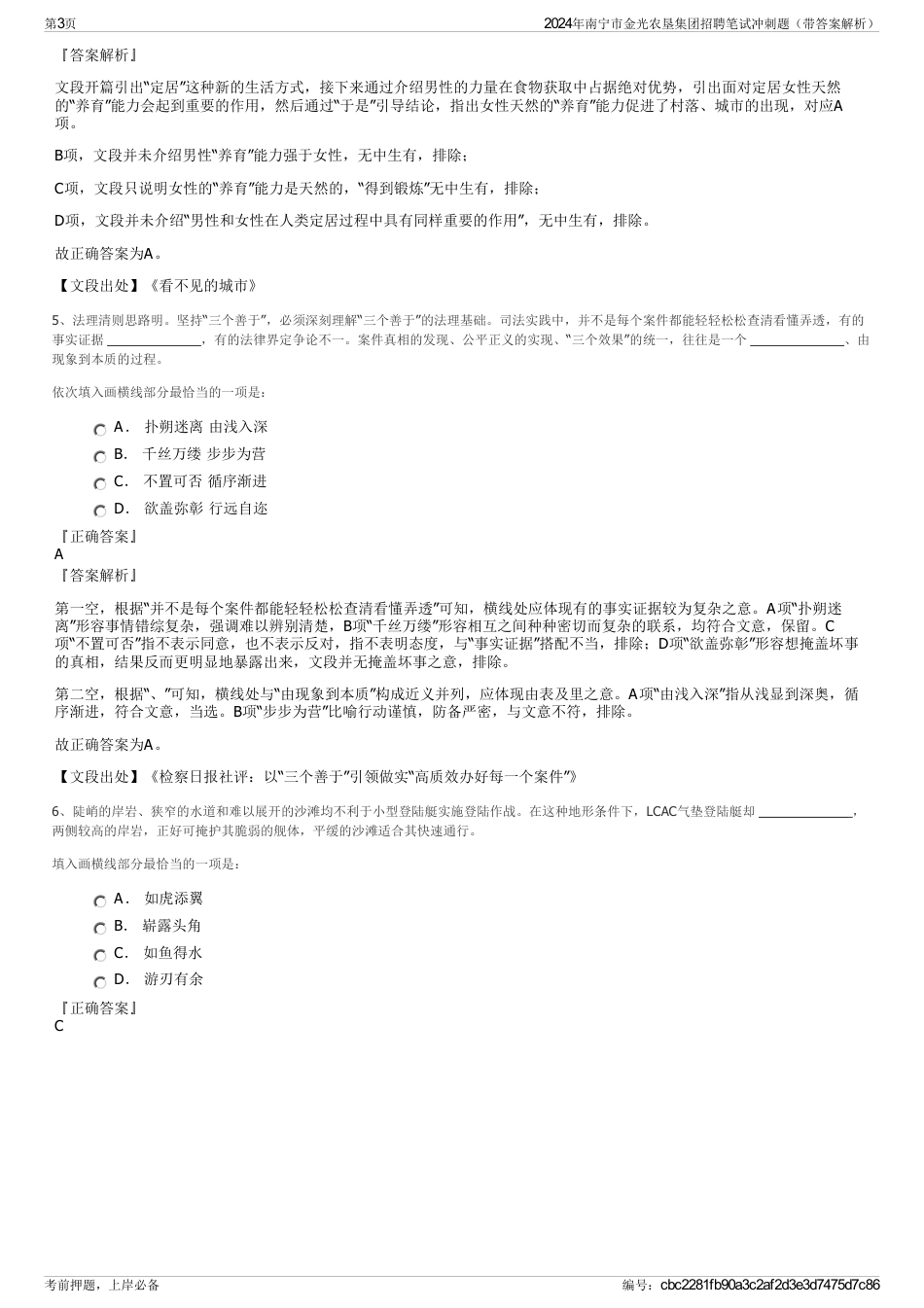 2024年南宁市金光农垦集团招聘笔试冲刺题（带答案解析）_第3页