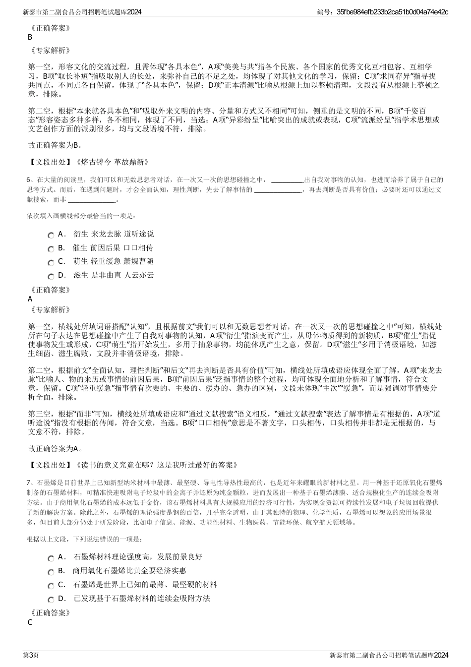 新泰市第二副食品公司招聘笔试题库2024_第3页