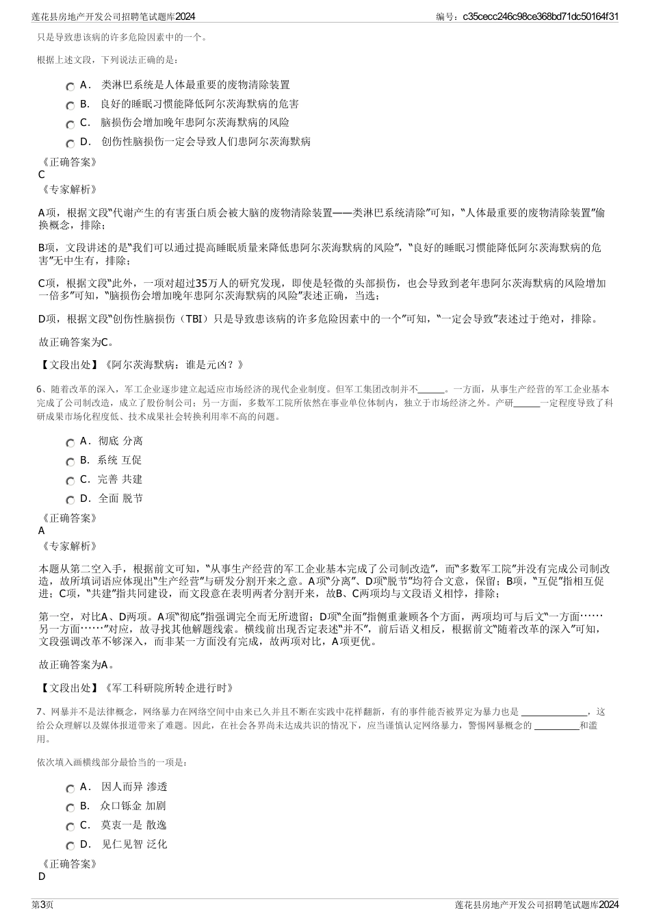 莲花县房地产开发公司招聘笔试题库2024_第3页