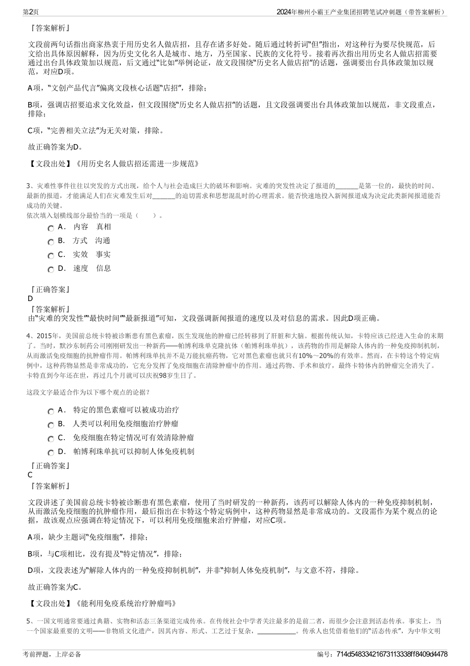 2024年柳州小霸王产业集团招聘笔试冲刺题（带答案解析）_第2页