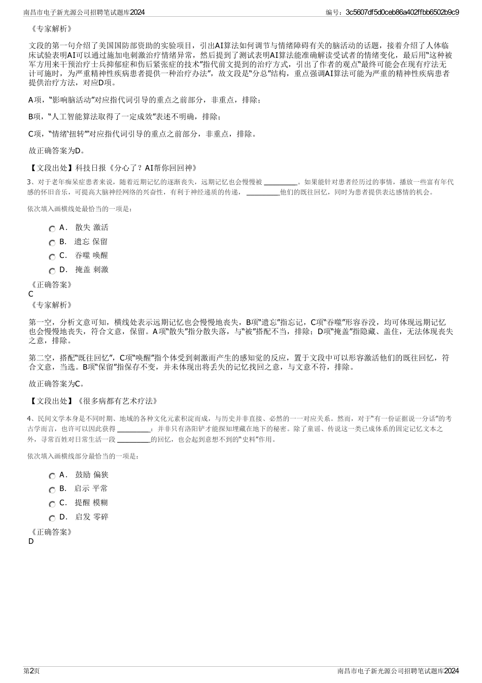 南昌市电子新光源公司招聘笔试题库2024_第2页