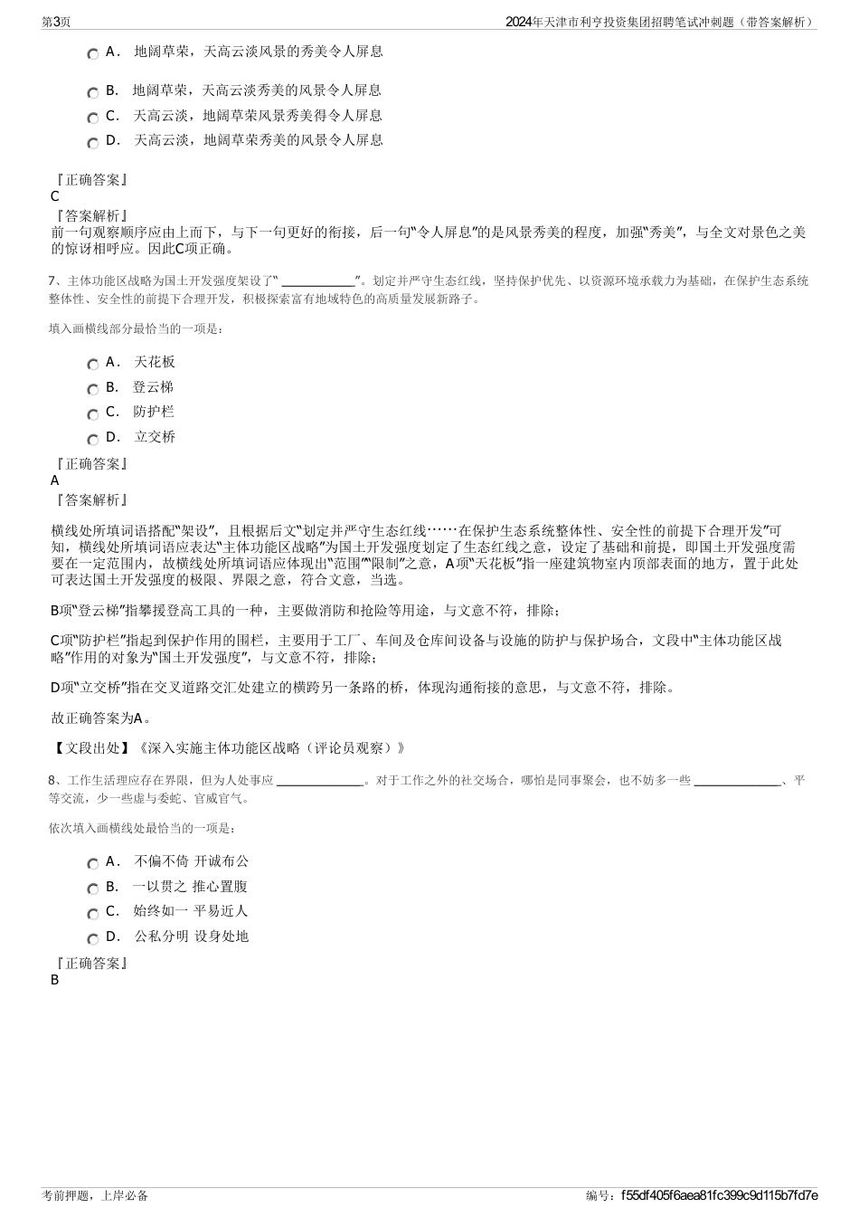 2024年天津市利亨投资集团招聘笔试冲刺题（带答案解析）_第3页