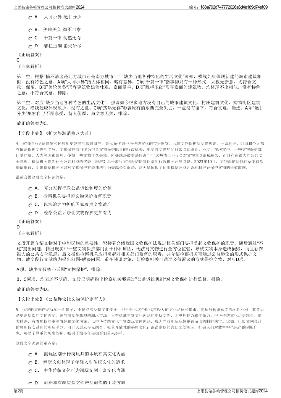 上思县储备粮管理公司招聘笔试题库2024_第2页