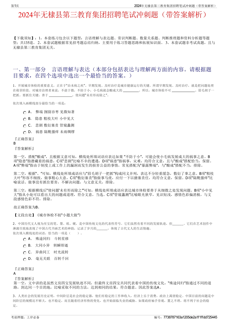 2024年无棣县第三教育集团招聘笔试冲刺题（带答案解析）_第1页