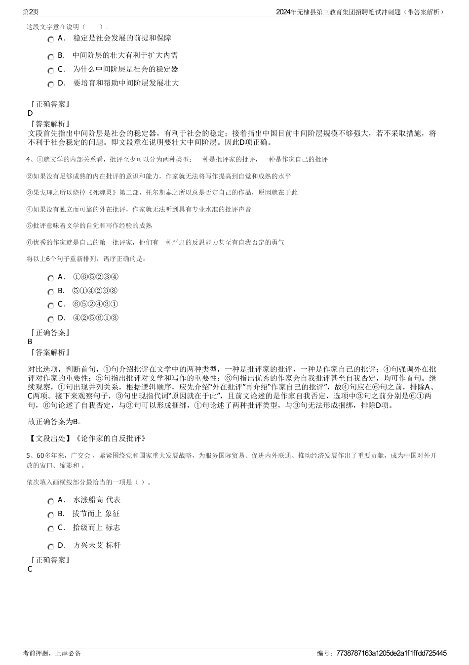 2024年无棣县第三教育集团招聘笔试冲刺题（带答案解析）_第2页