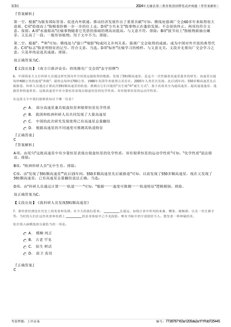 2024年无棣县第三教育集团招聘笔试冲刺题（带答案解析）_第3页