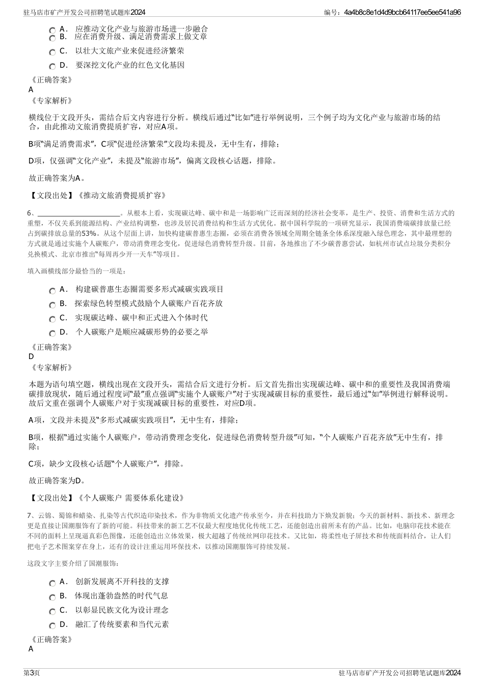 驻马店市矿产开发公司招聘笔试题库2024_第3页