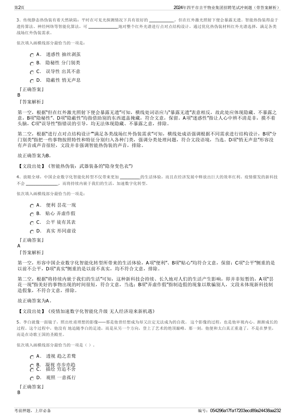 2024年四平市吉平物业集团招聘笔试冲刺题（带答案解析）_第2页