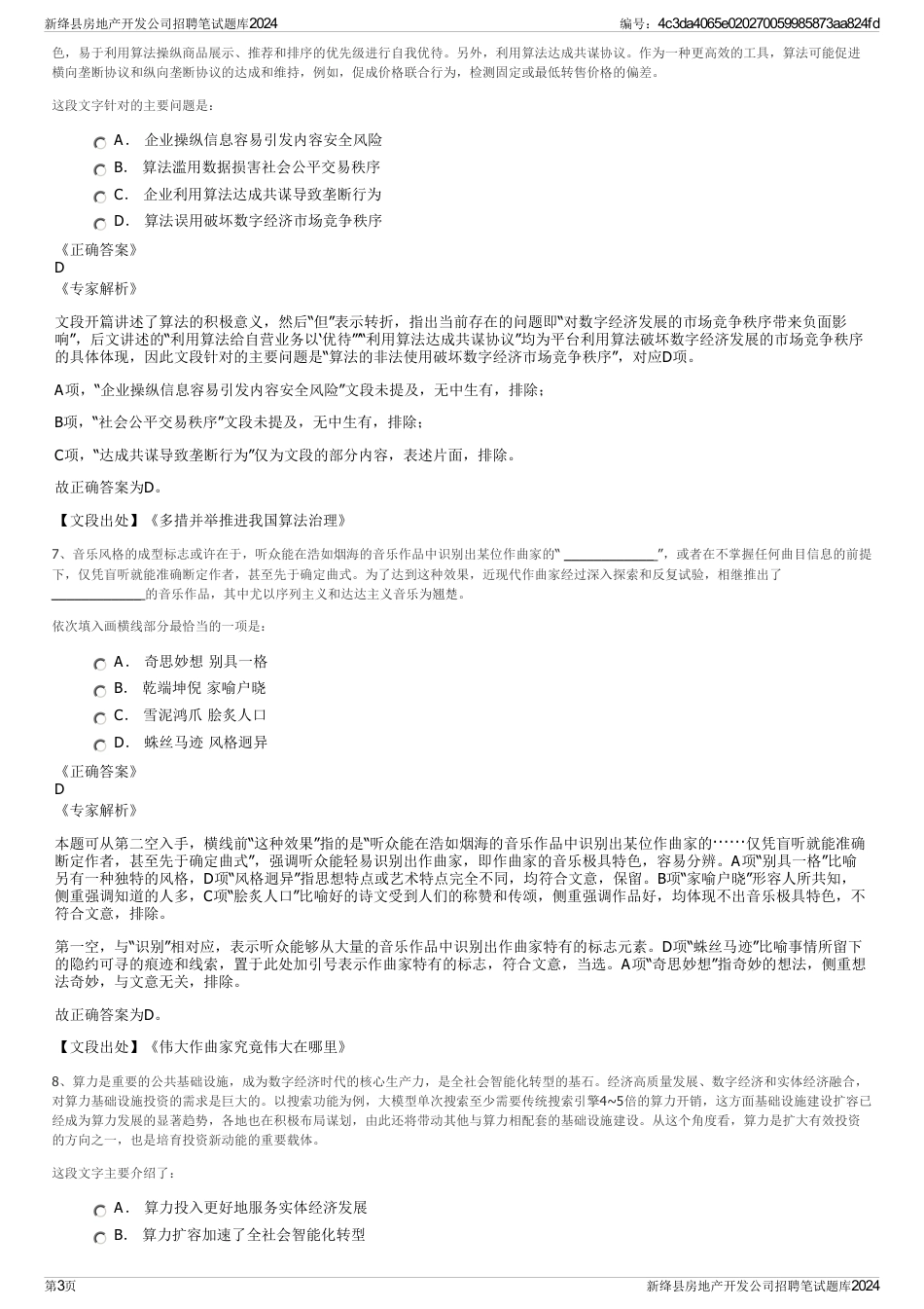 新绛县房地产开发公司招聘笔试题库2024_第3页