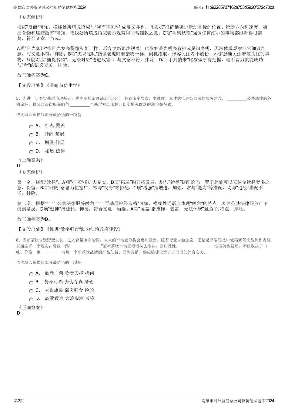 南雄市对外贸易总公司招聘笔试题库2024_第3页