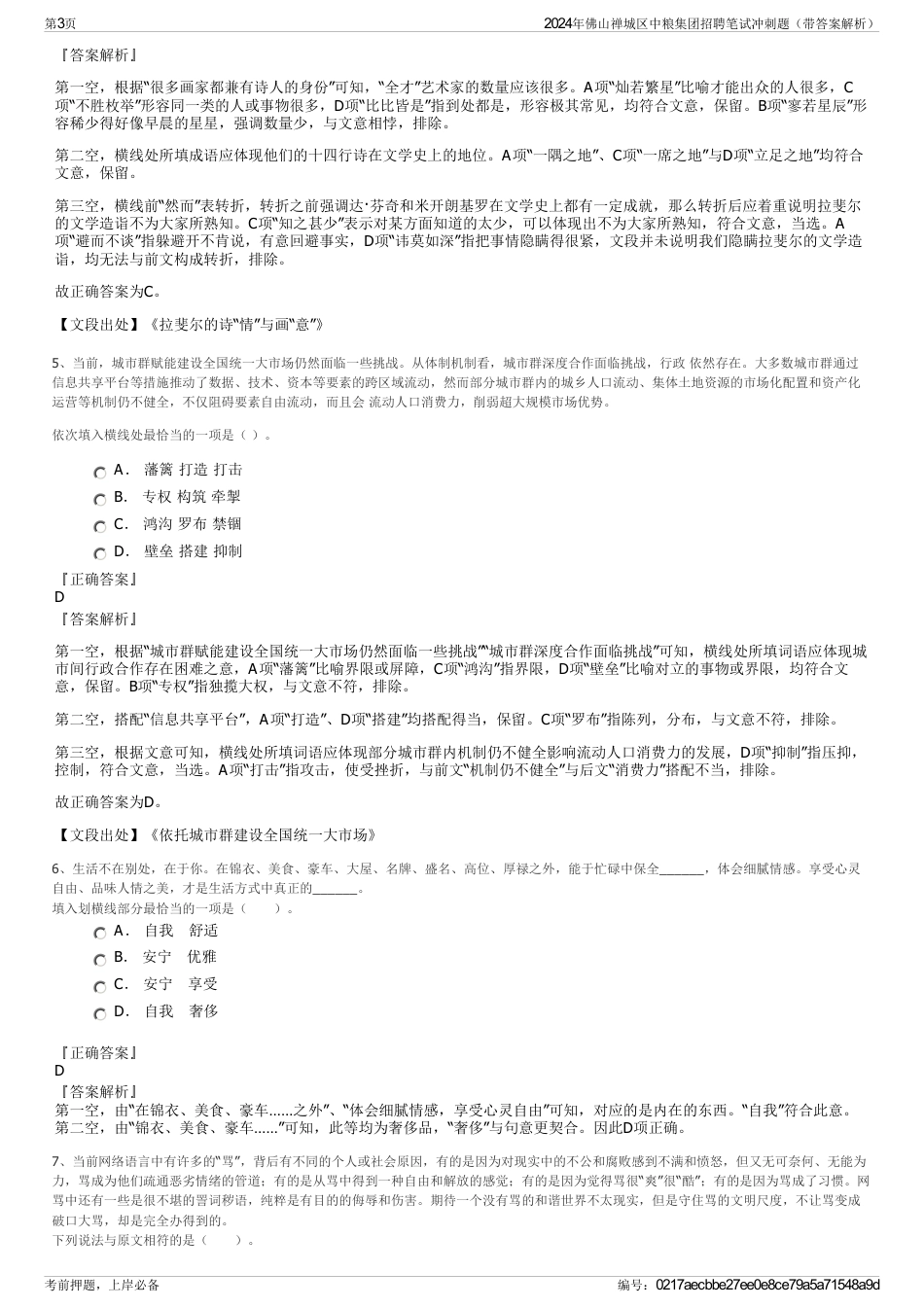 2024年佛山禅城区中粮集团招聘笔试冲刺题（带答案解析）_第3页