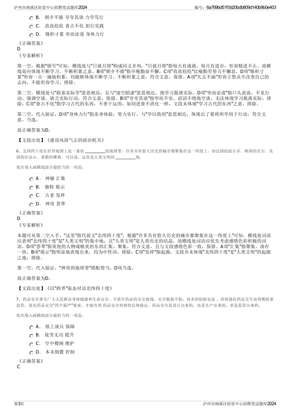 泸州市纳溪区防雷中心招聘笔试题库2024_第3页