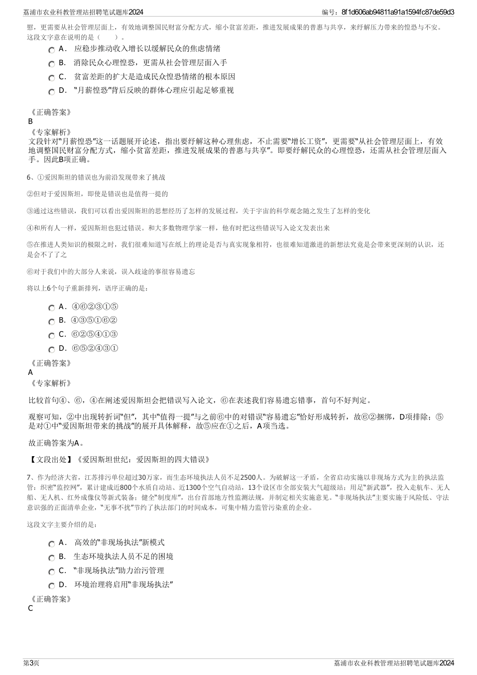 荔浦市农业科教管理站招聘笔试题库2024_第3页