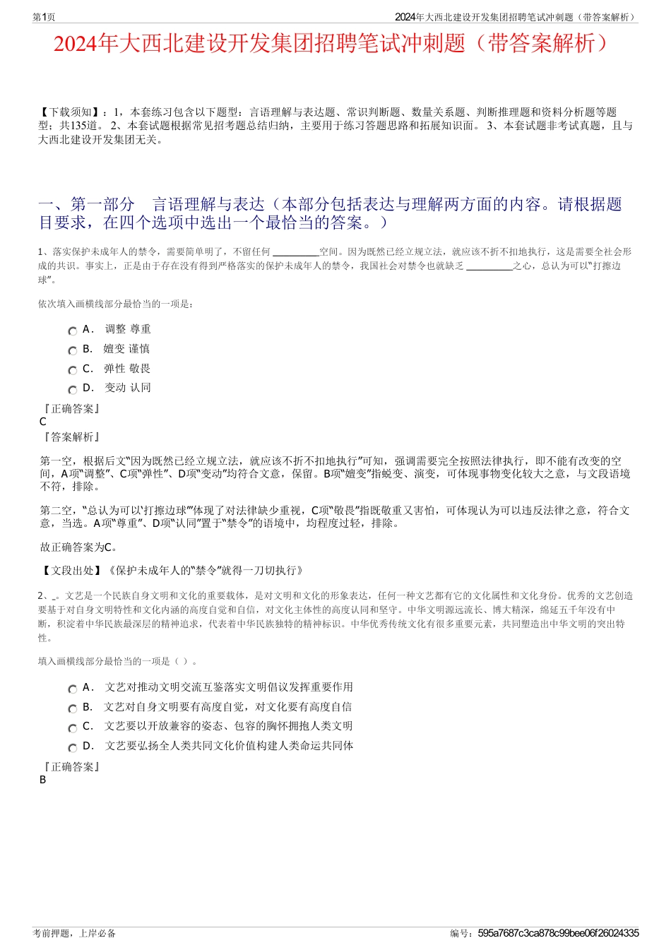 2024年大西北建设开发集团招聘笔试冲刺题（带答案解析）_第1页