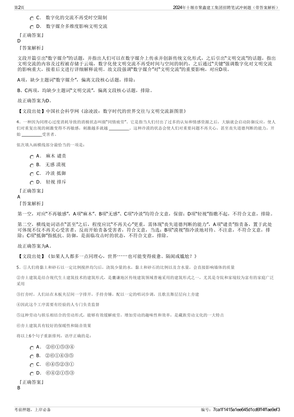 2024年十堰市聚鑫建工集团招聘笔试冲刺题（带答案解析）_第2页
