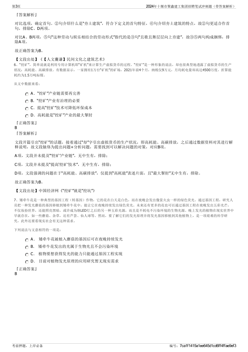 2024年十堰市聚鑫建工集团招聘笔试冲刺题（带答案解析）_第3页